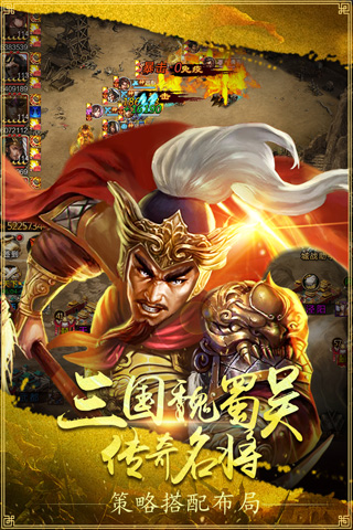 攻城三国 截图 3